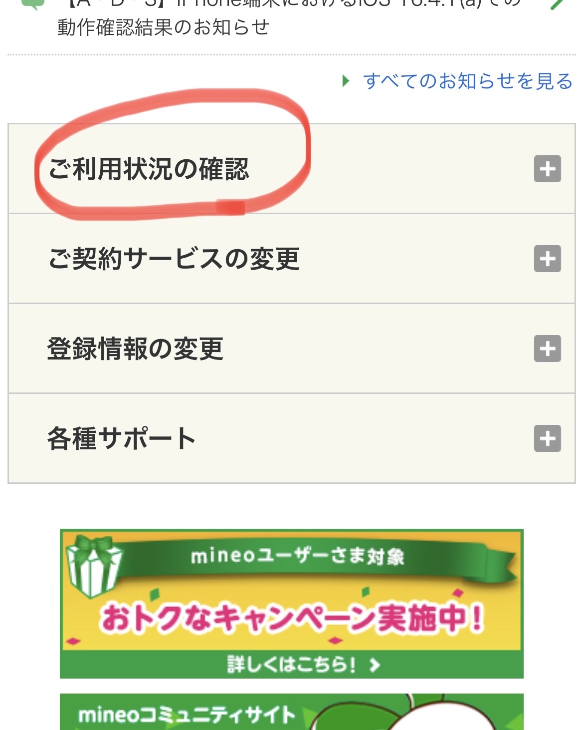 マイネオ ギフトコードのあるところ